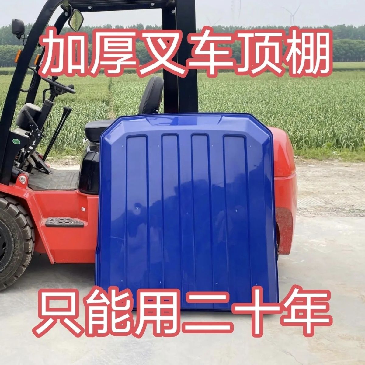 叉车配件叉车遮阳蓬龙工叉车雨棚电瓶叉车遮阳棚防晒防雨杭叉