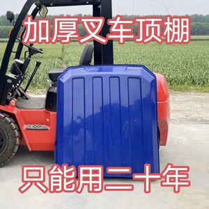叉车配件叉车遮阳蓬龙工叉车雨棚电瓶叉车遮阳棚防晒防雨杭叉