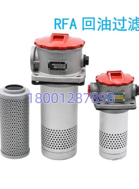 RFA回油过滤器总成滤芯RFA-25/40/63/100/160/250/400/630L/F-Y