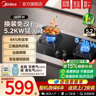 美的燃气灶煤气灶家用Q310双灶天然气液化气官方灶台嵌入台式灶具