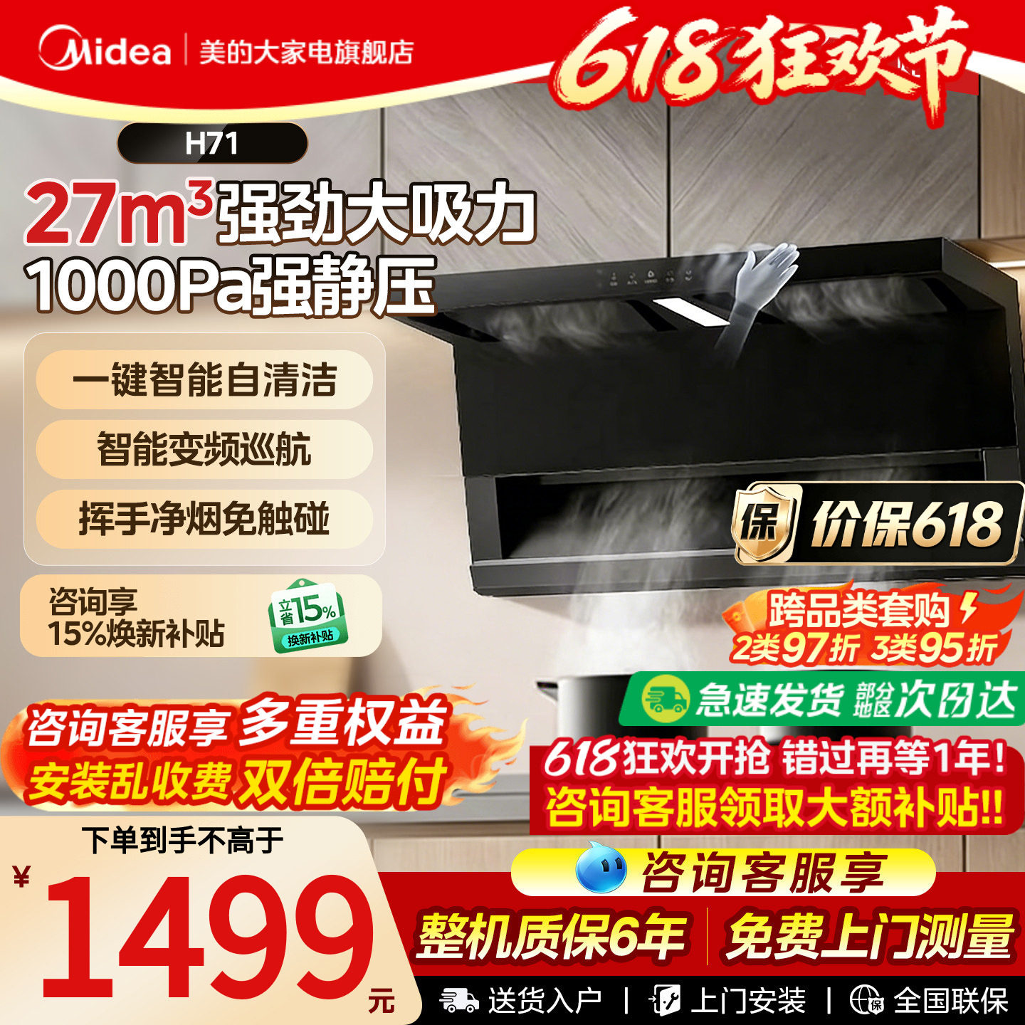 美的出品华凌神机H71抽油烟机厨房家用大吸力顶侧双吸式抽油机
