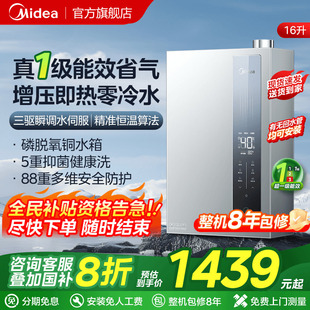 一级能效增压零冷水16升家用恒温燃气热水器LN3S 政府补贴 美