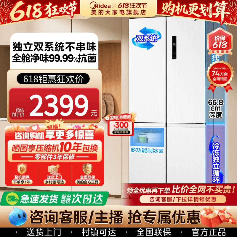 【新品】美的540十字双开四门大容量白色风冷无霜超薄带制冰冰箱