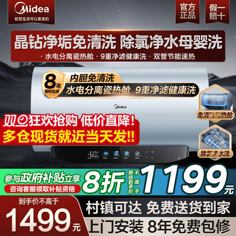 美的免清洗一级变频净水热水器