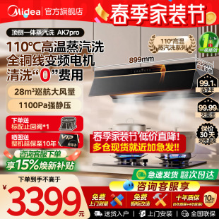 美 蒸汽洗AK7PRO油烟机家用厨房大吸力AK5PRO官方旗舰 铜线电机