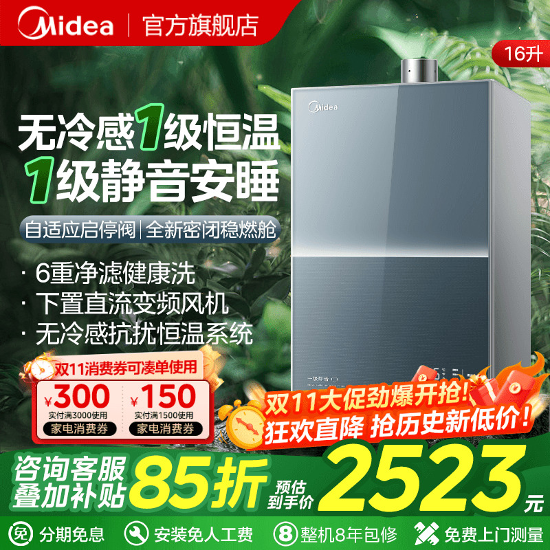 美的无冷感M9S一级静音热水器