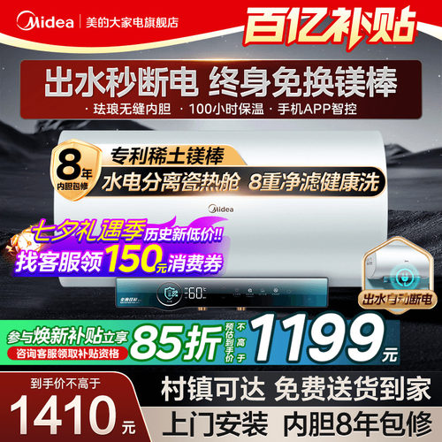 美的出水断电变频免换镁棒热水器