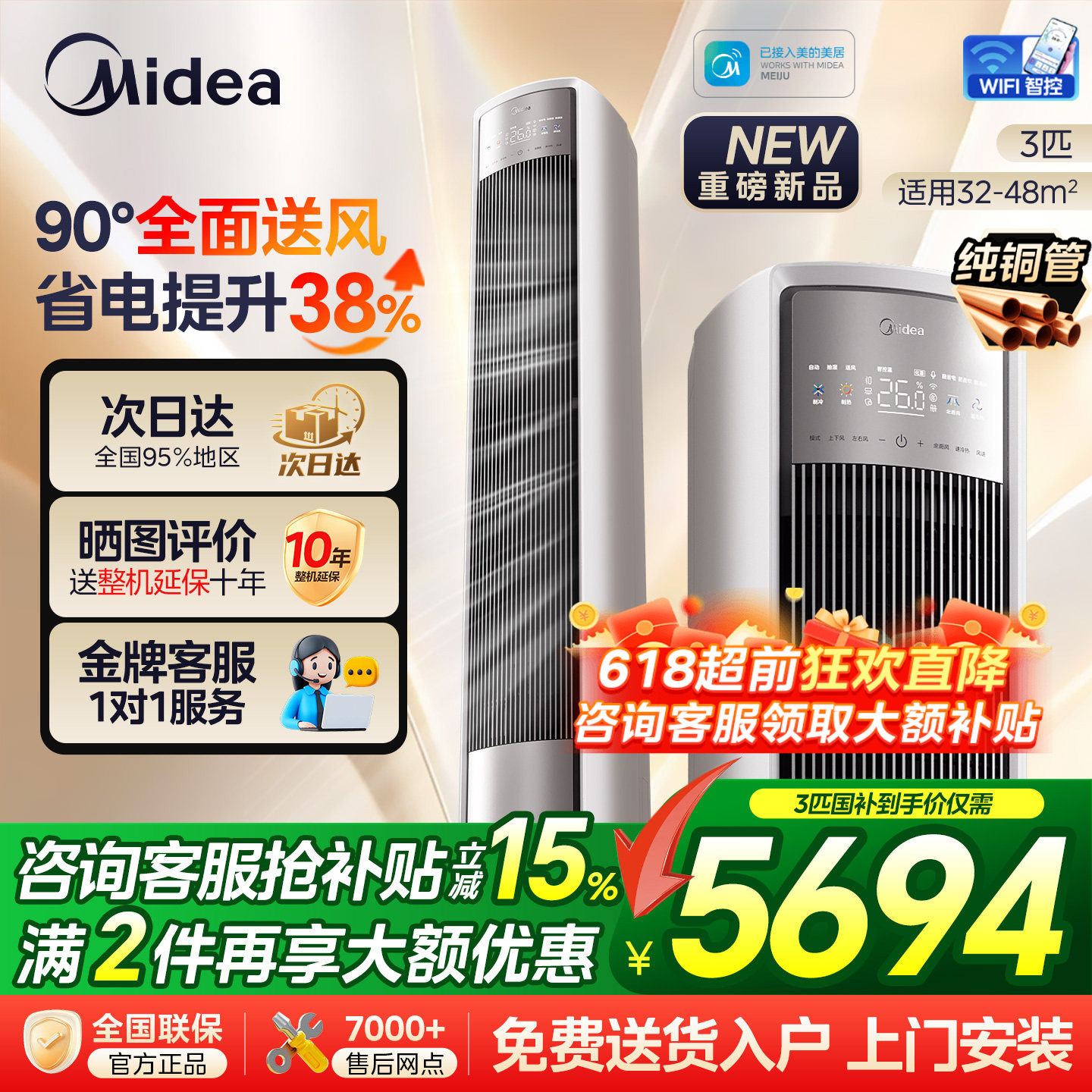 【新品】美的空调全面风一级变频家用大3匹2P立式客厅柜机旗舰店