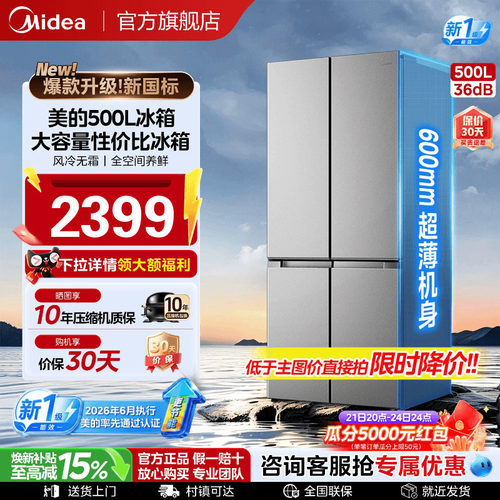 【新国标】美的521十字门冰箱500