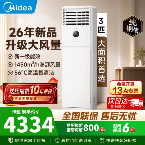美的空调大3匹方柜立式柜机