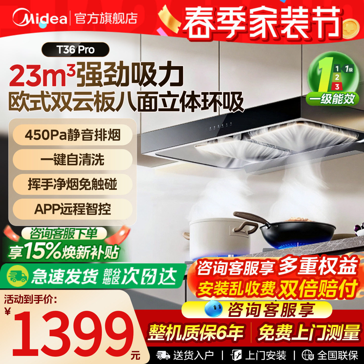美的抽油烟机T36pro烟灶套装家用厨房大吸力挥手智控自清洗侧顶