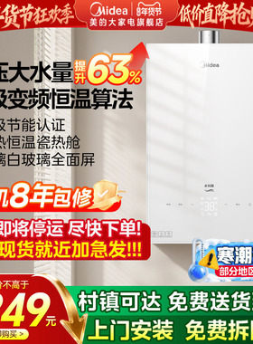美的燃气热水器16升家用天然气恒温零冷水增压水伺服MK6A白色玻璃