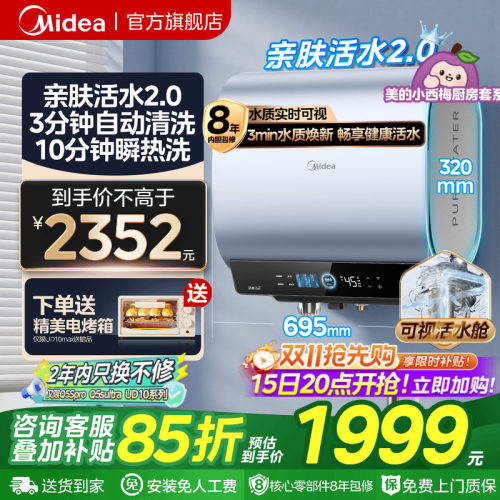 美的活水2.0小西梅扁桶电热UD10