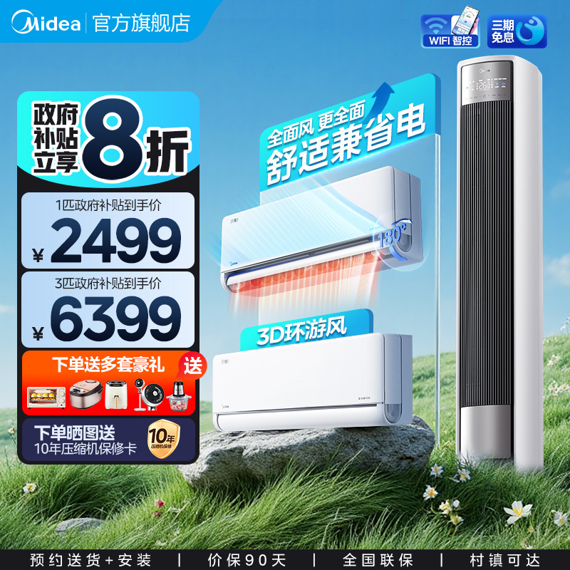 美的空调套装新一级能效变频家用