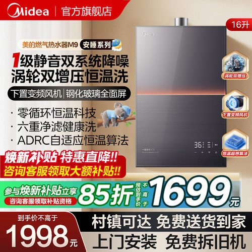 美的一级静音M9max燃气热水器m9R