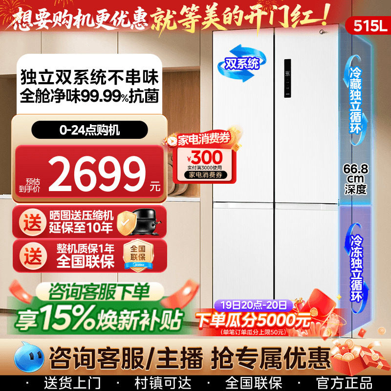 【新品】美的540十字双开四门大容量白色风冷无霜超薄带制冰冰箱,大家电,厨房冰箱,淘宝优惠券,粉丝福利购,淘宝优惠卷