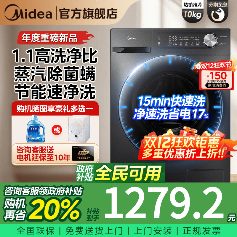 全民补贴！美的除菌除螨洗脱烘