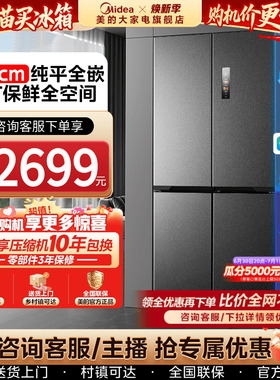 美的60cm超薄款冰箱457十字双开四门家用冰箱嵌入式一级风冷无霜