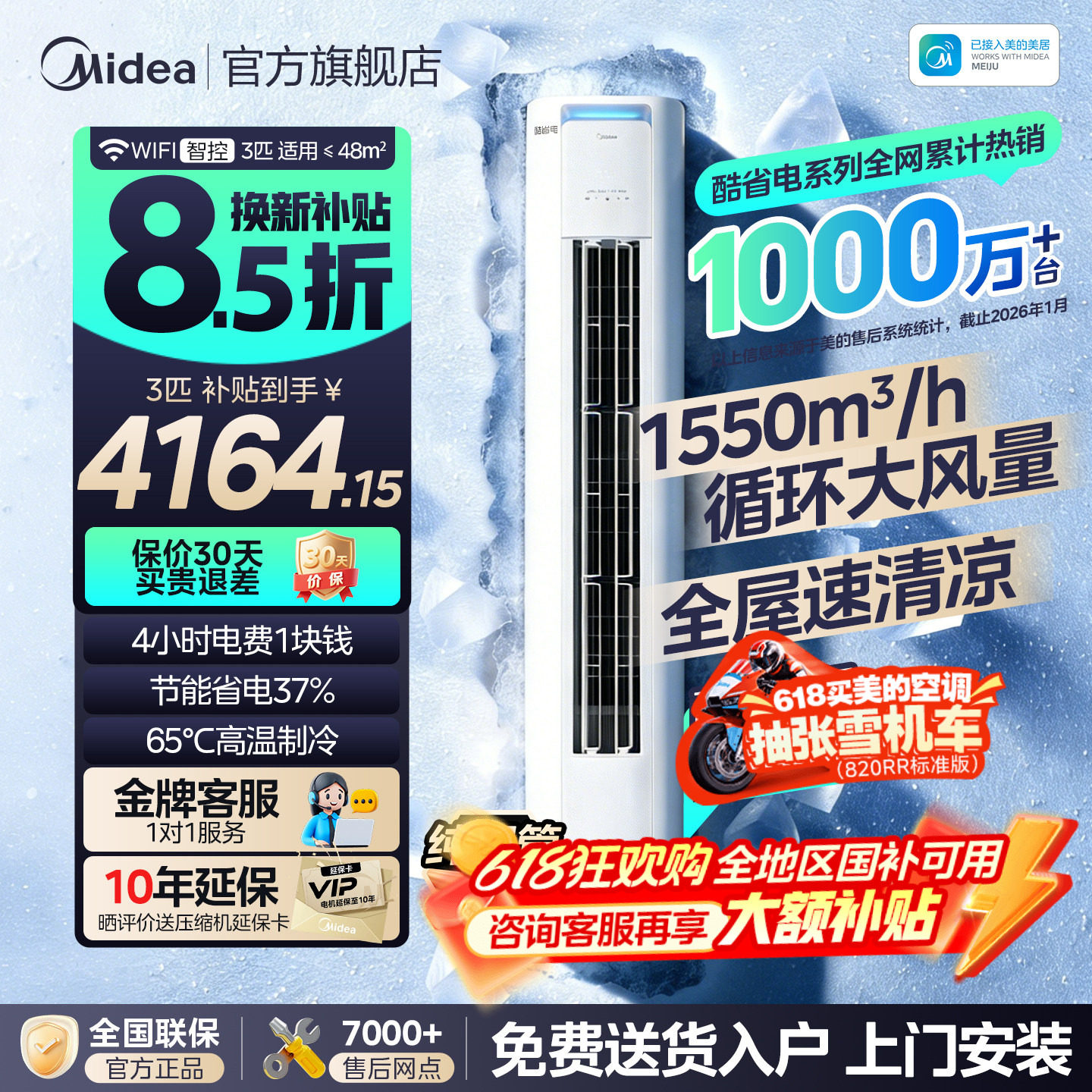 美的空调酷省电pro新一级变频