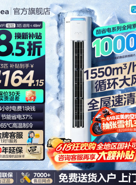 美的空调酷省电pro新一级变频立式大3匹2p客厅冷暖柜机官方 BT