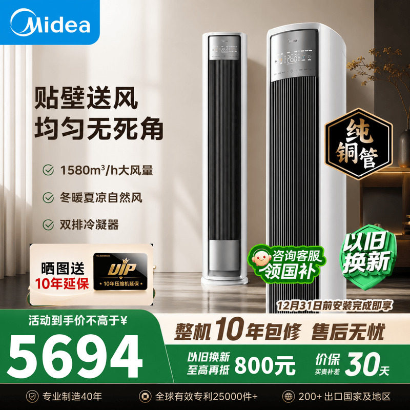 美的空调全面风柜机大3匹客厅图片
