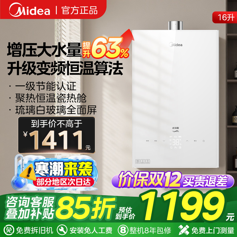 美的白色玻璃面板恒温燃气热水器