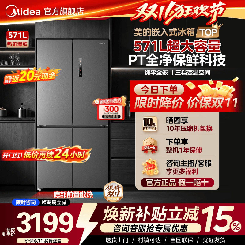 美的600mm超薄零嵌入四开门冰箱家用571十字双开一级官方国家