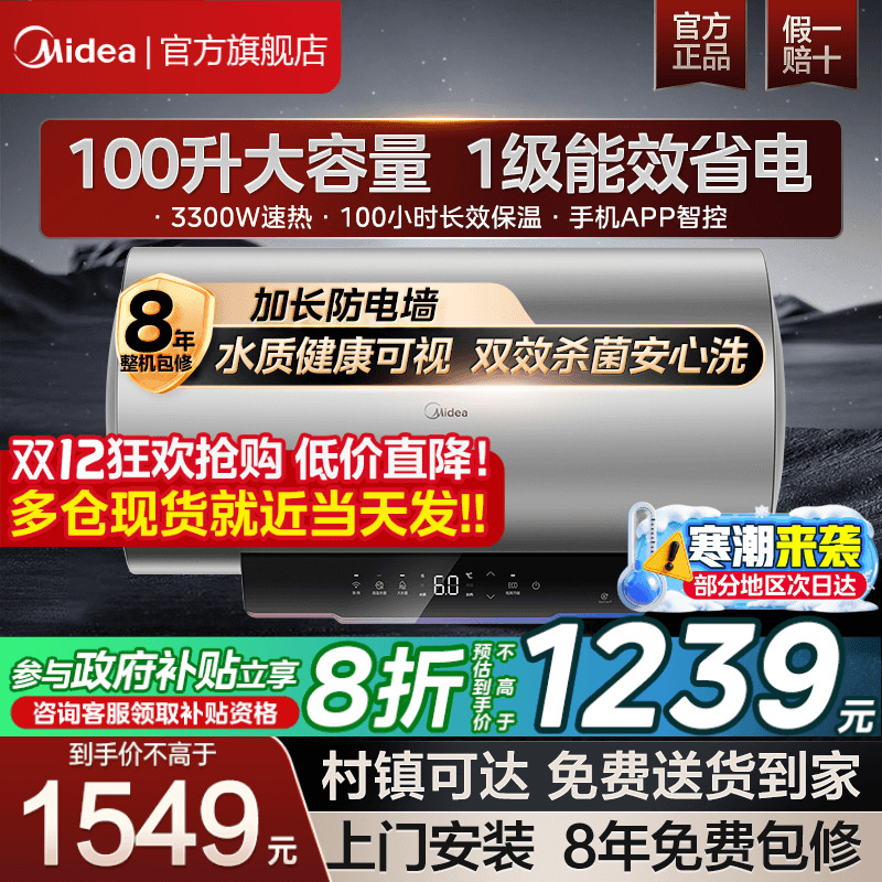 美的1级速热100升大容量电热水器