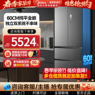 多门四门双开 冰箱家用双系统法式 美 M60小机皇520超薄零嵌入式