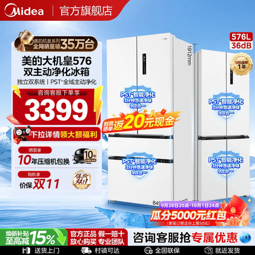 美的576大机皇超薄双PST+7.0冰箱