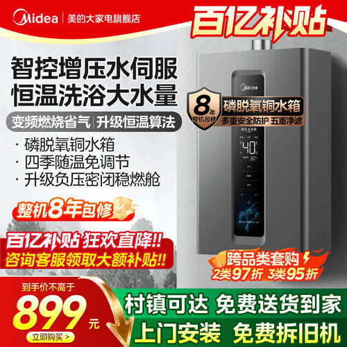 美的增压恒温铜水箱天燃气热水器