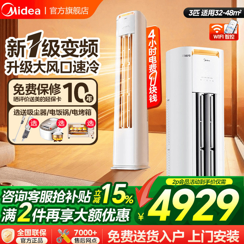 美的空调立式新一级家用大3匹2p客厅冷暖柜机酷省电官方旗舰店,大家电,空调,淘宝优惠券,粉丝福利购,淘宝优惠卷