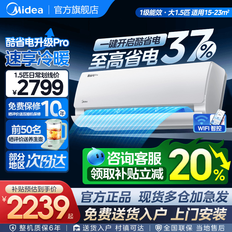 美的空调新一级变频家用大1.5匹1P酷省电pro挂机官方旗舰店
