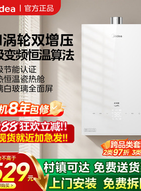 美的燃气热水器16升家用天然气恒温零冷水增压水伺服MK6A白色玻璃