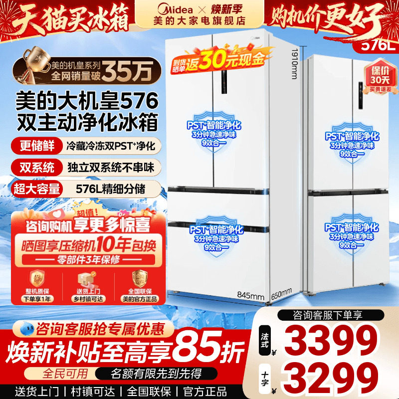 美的576大机皇超薄双PST+7.0冰箱