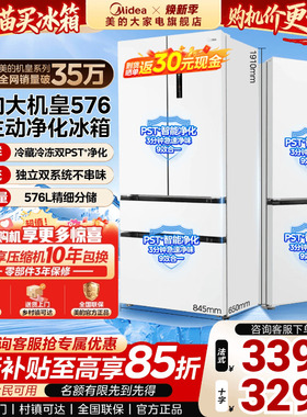 美的576大机皇超薄大容量法式多门家用双PST+净化冰箱风冷无霜