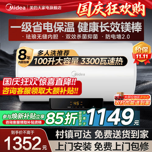 美的100升大容量电热水器1级速热