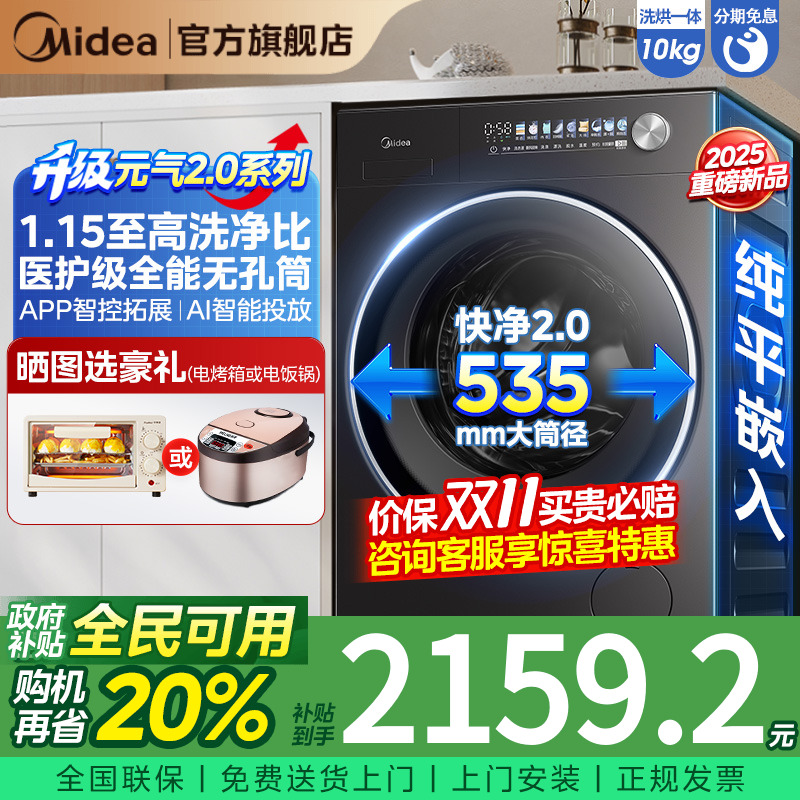 Midea元气系列洗烘一体机