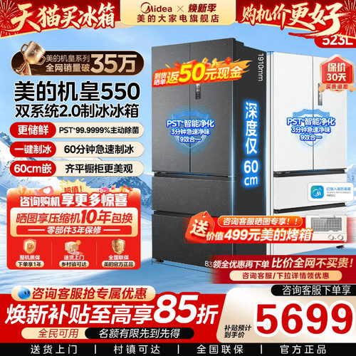 美的M60机皇550双系统嵌自动制冰