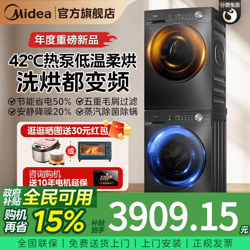 美的热泵洗烘套装10公斤高洗净比