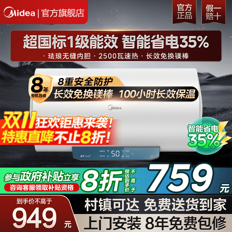 美的一级省电3300瓦80升电热水器