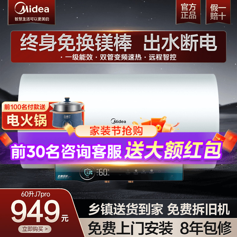 美的一级能效变频电热水器JA5储水式60升80L家用速热智能出水断电