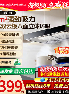 美的抽油烟机T36pro烟灶套装家用厨房大吸力挥手智控自清洗侧顶吸
