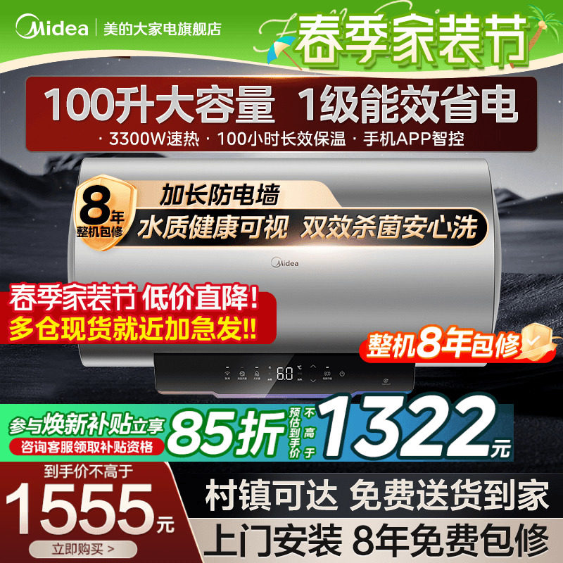 美的一级能效省电热水器储水式速热大容量家用X3洗澡100升JE4pro