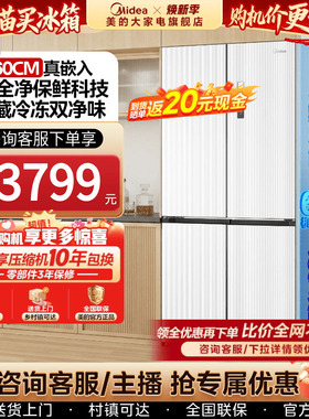 美的600mm超薄隐形零嵌入式冰箱571白家用十字对开新四门官方无霜