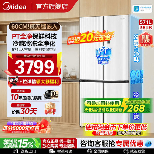 美的60cm超薄隐形零嵌入式冰箱