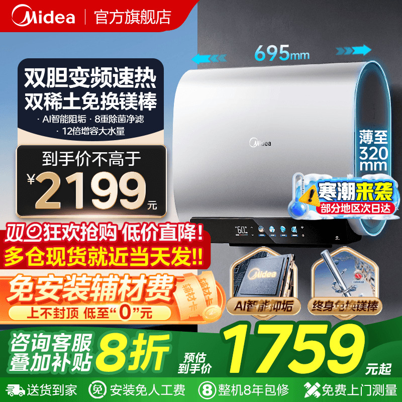 美的双胆变频扁桶超薄电热水器