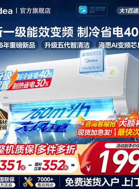 [新品]美的空调新一级能效大1.5匹1p酷省电二代家用变频冷暖挂机