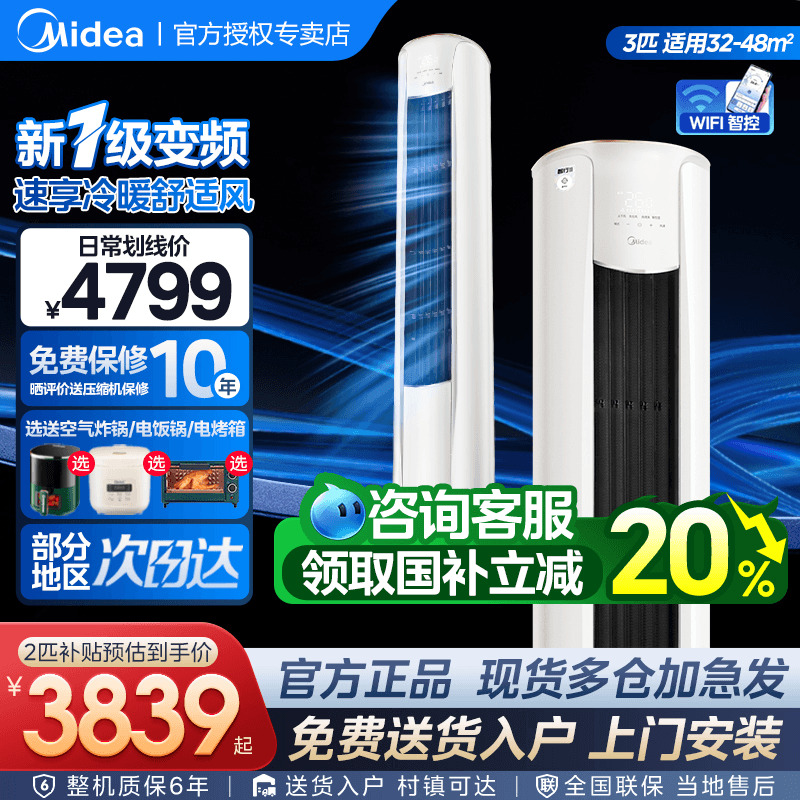 升级款智行二代大风口速享冷暖