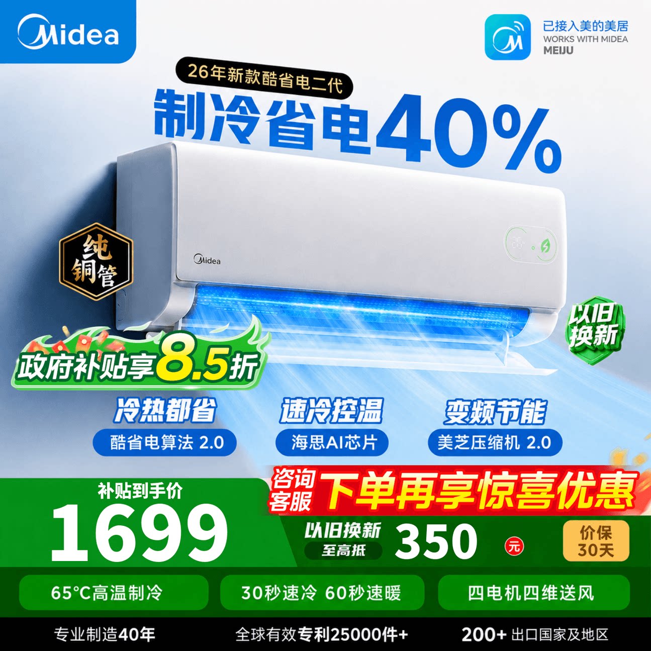 美的空调大1.5匹1匹酷省电二代										